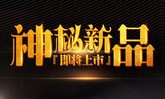 淘宝代运营:双十一如何推新品