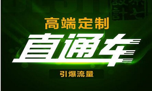 淘宝代运营：如何区别超级推荐与直通车和钻展