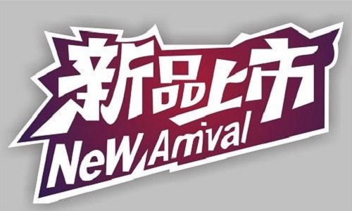 淘宝代运营：新上架产品需要注意哪些事项？