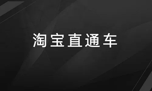 直通车如何稳定提高权重