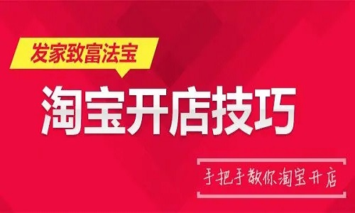 淘宝网上开店铺怎么找货源？