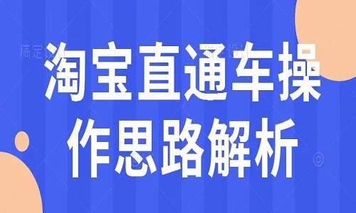 淘宝直通车如何带动搜索？有哪些方法？