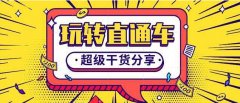淘宝代运营-直通车到底应该怎么出价？