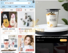 短视频进主搜啦！做好这几点快速提升流量-淘宝