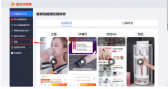 淘宝代运营-短视频种草玩法