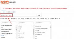 淘宝代运营-新手必学之发布产品