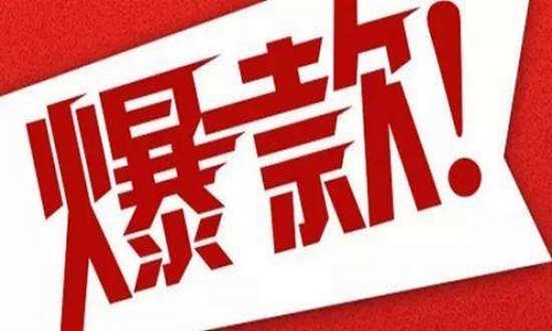 淘宝代运营-什么样的淘宝宝贝容易爆？